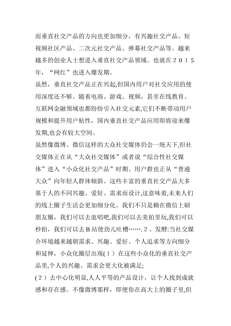 2024年如何像打造产品一样打造一款网红_第3页