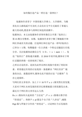 2024年如何像打造产品一样打造一款网红