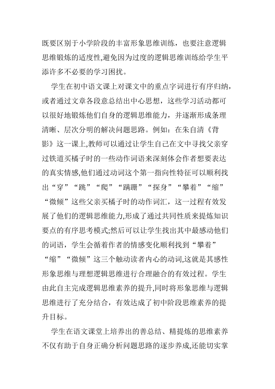 2024年如何在初中语文课堂培养学生的核心素养_第2页