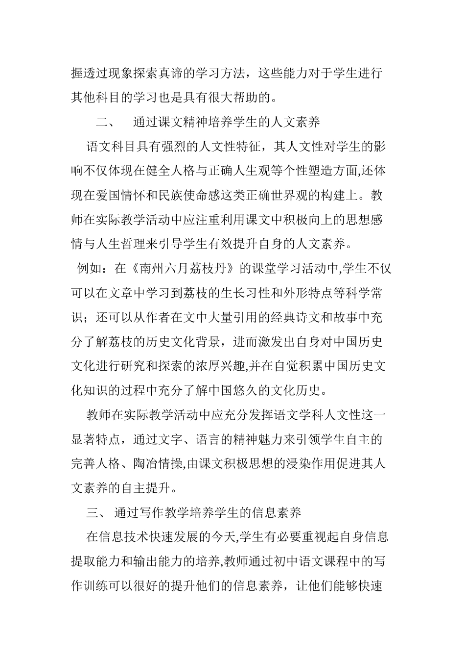 2024年如何在初中语文课堂培养学生的核心素养_第3页