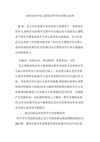 2024年如何在初中语文课堂培养学生的核心素养