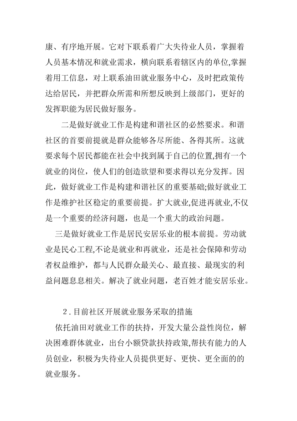 2024年如何做好新形势下社区就业服务工作_第2页