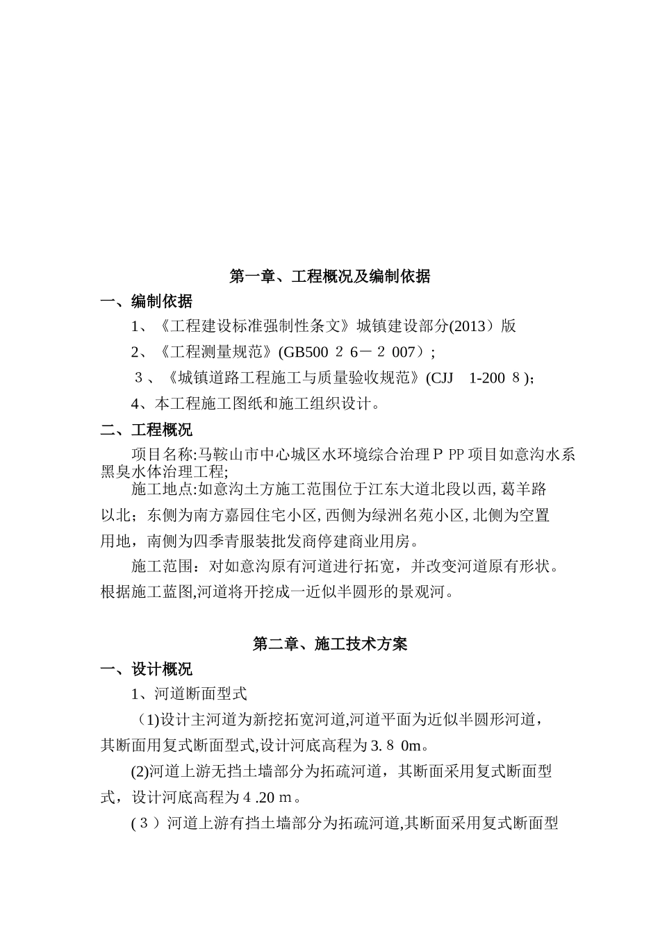 2024年如意沟河道岸坡整治施工方案_第3页