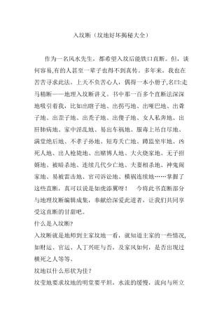 2024年入坟断坟地好坏揭秘大全