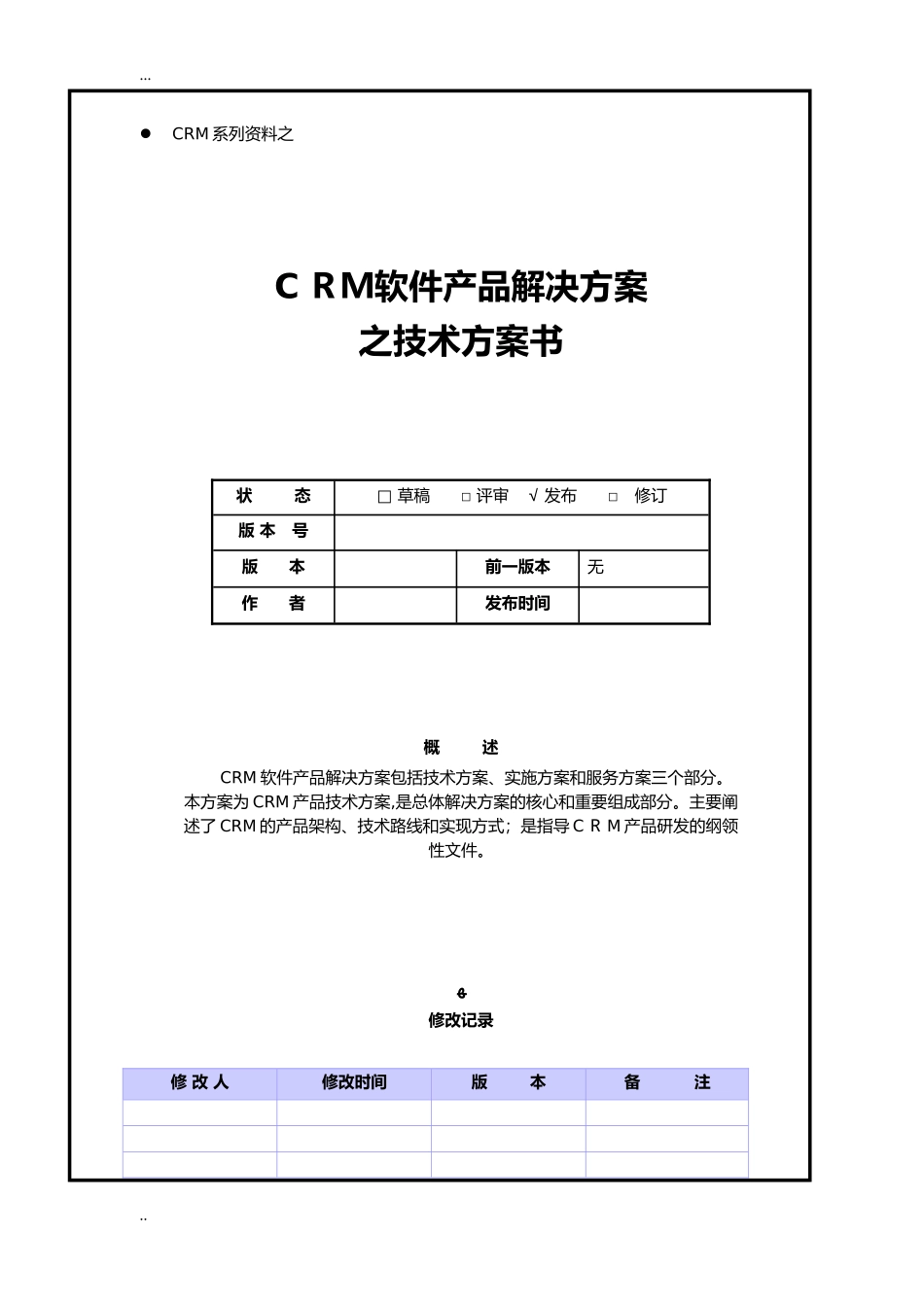 2024年软件产品解决方案_第1页