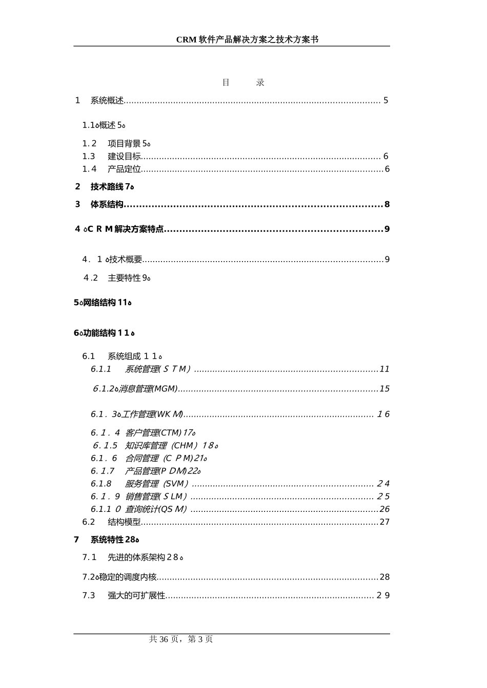 2024年软件产品解决方案_第3页