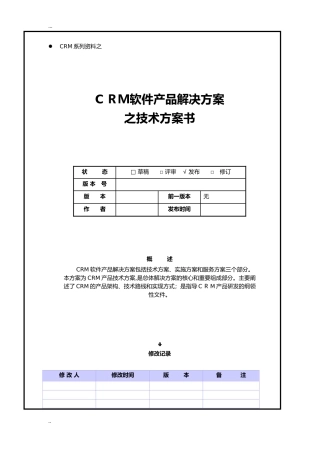 2024年软件产品解决方案