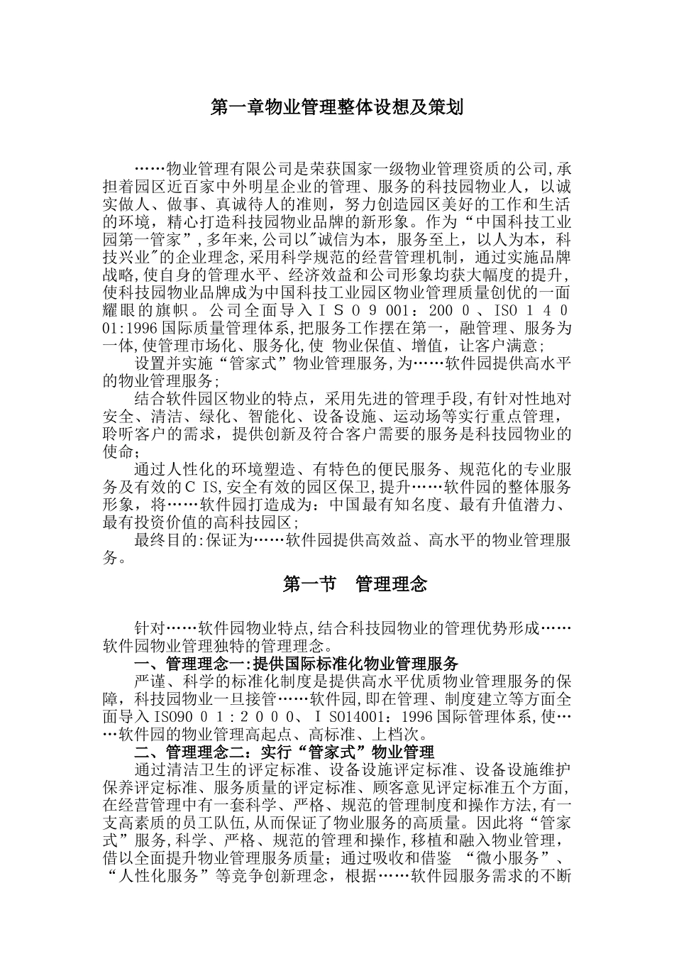 2024年软件产业园区物业管理方案_第2页