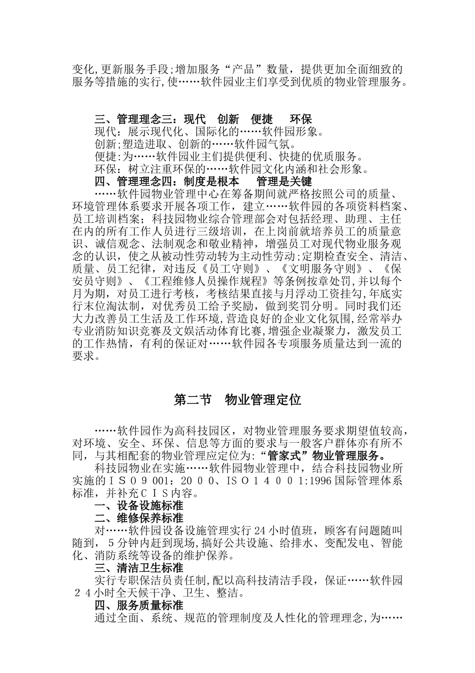 2024年软件产业园区物业管理方案_第3页