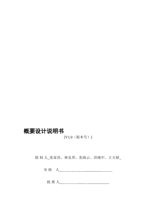2024年软件工程学生宿舍管理系统概要设计说明书