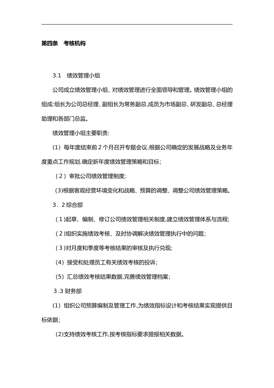 2024年软件公司绩效考核方案_第2页