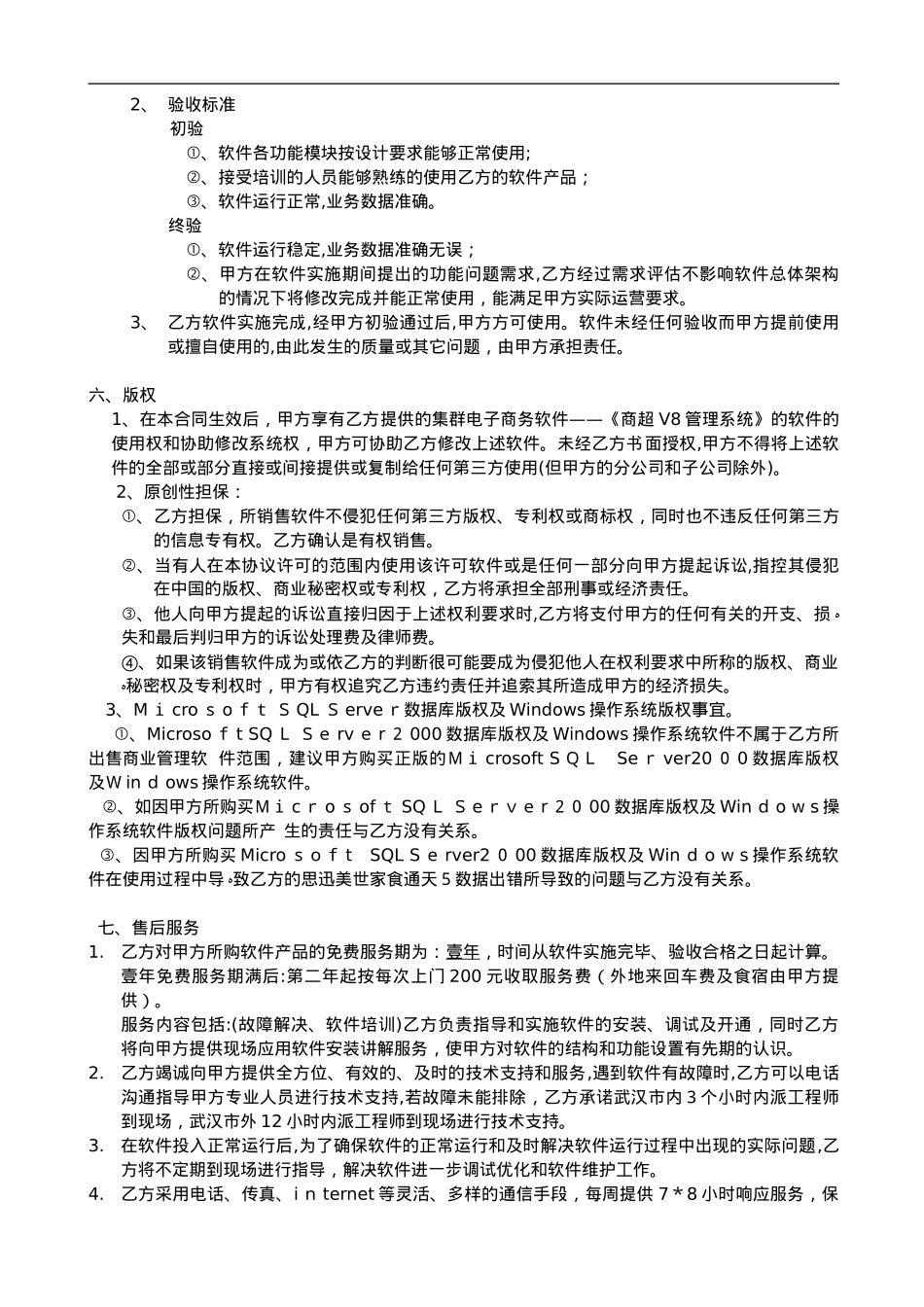 2024年软件合同范本书_第3页