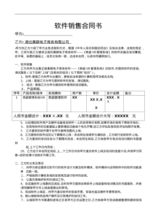 2024年软件合同范本书