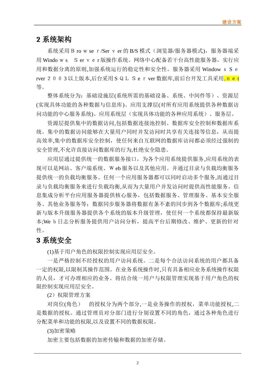 2024年软件建设方案课案_第2页