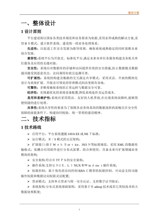 2024年软件建设方案课案