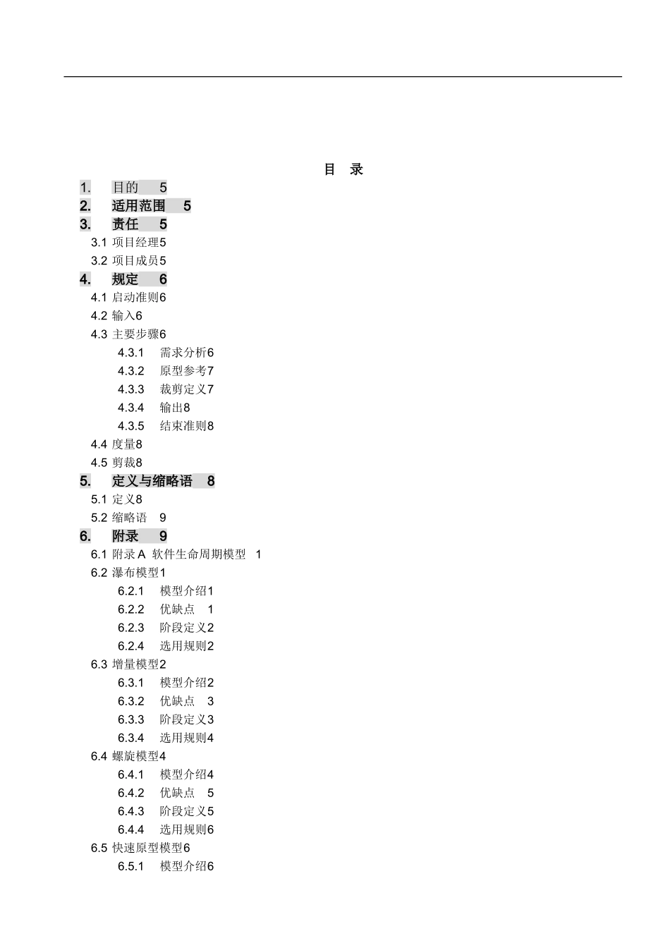 2024年软件生命周期选取指南_第3页
