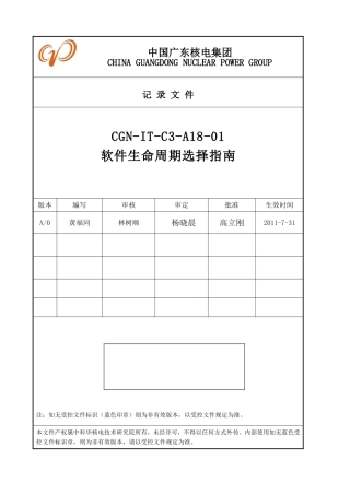 2024年软件生命周期选取指南