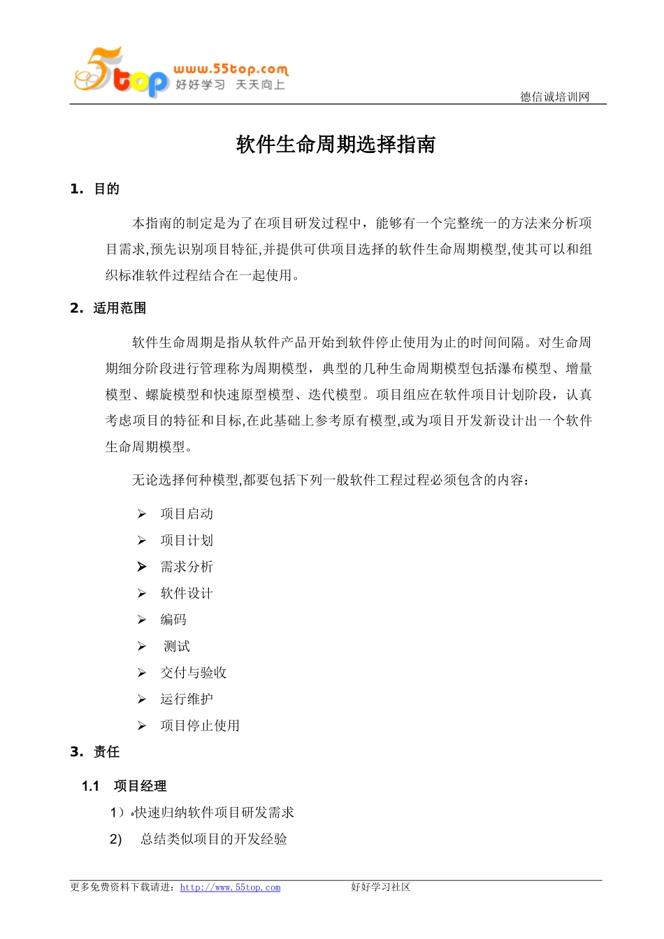 2024年软件生命周期选择指南_第1页