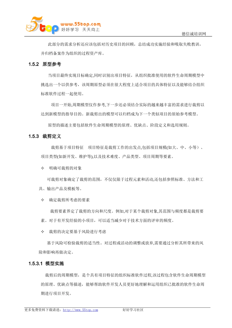 2024年软件生命周期选择指南_第3页