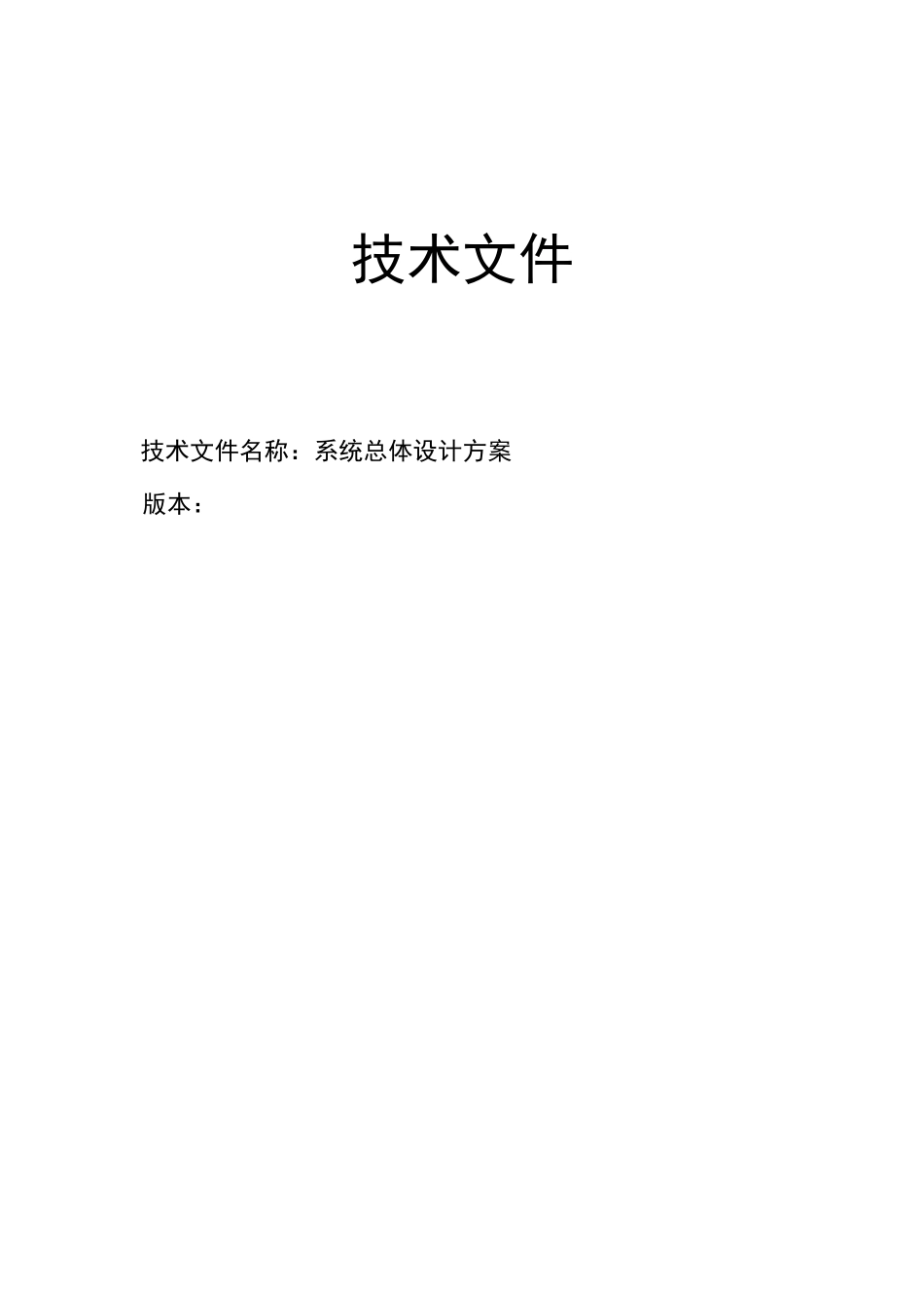 2024年软件系统整体设计方案_第1页