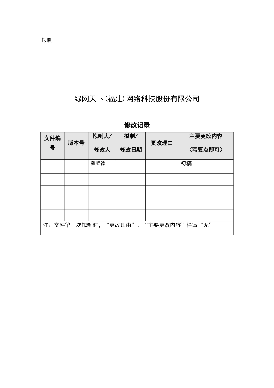 2024年软件系统整体设计方案_第2页