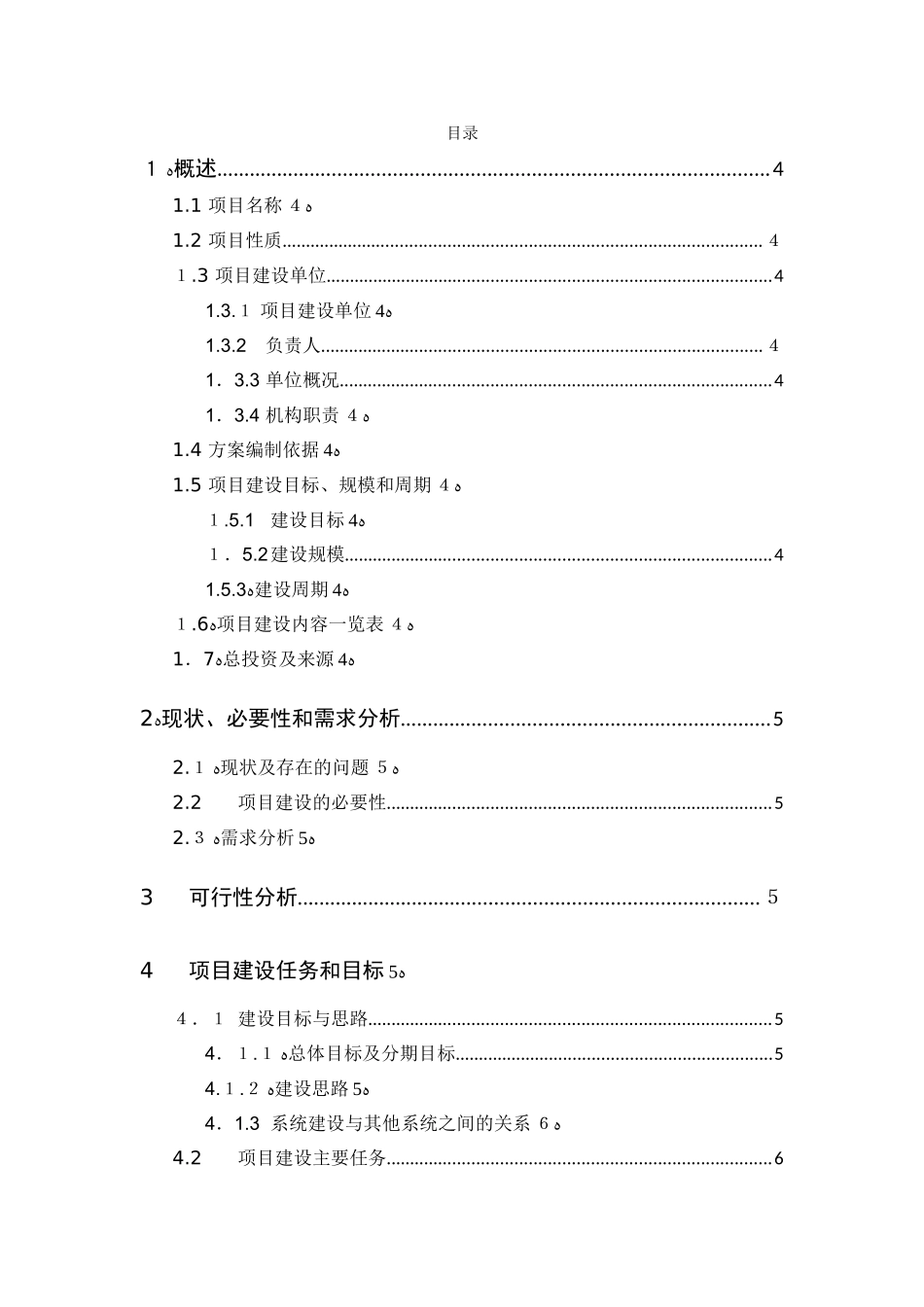 2024年软件项目建设方案_第2页