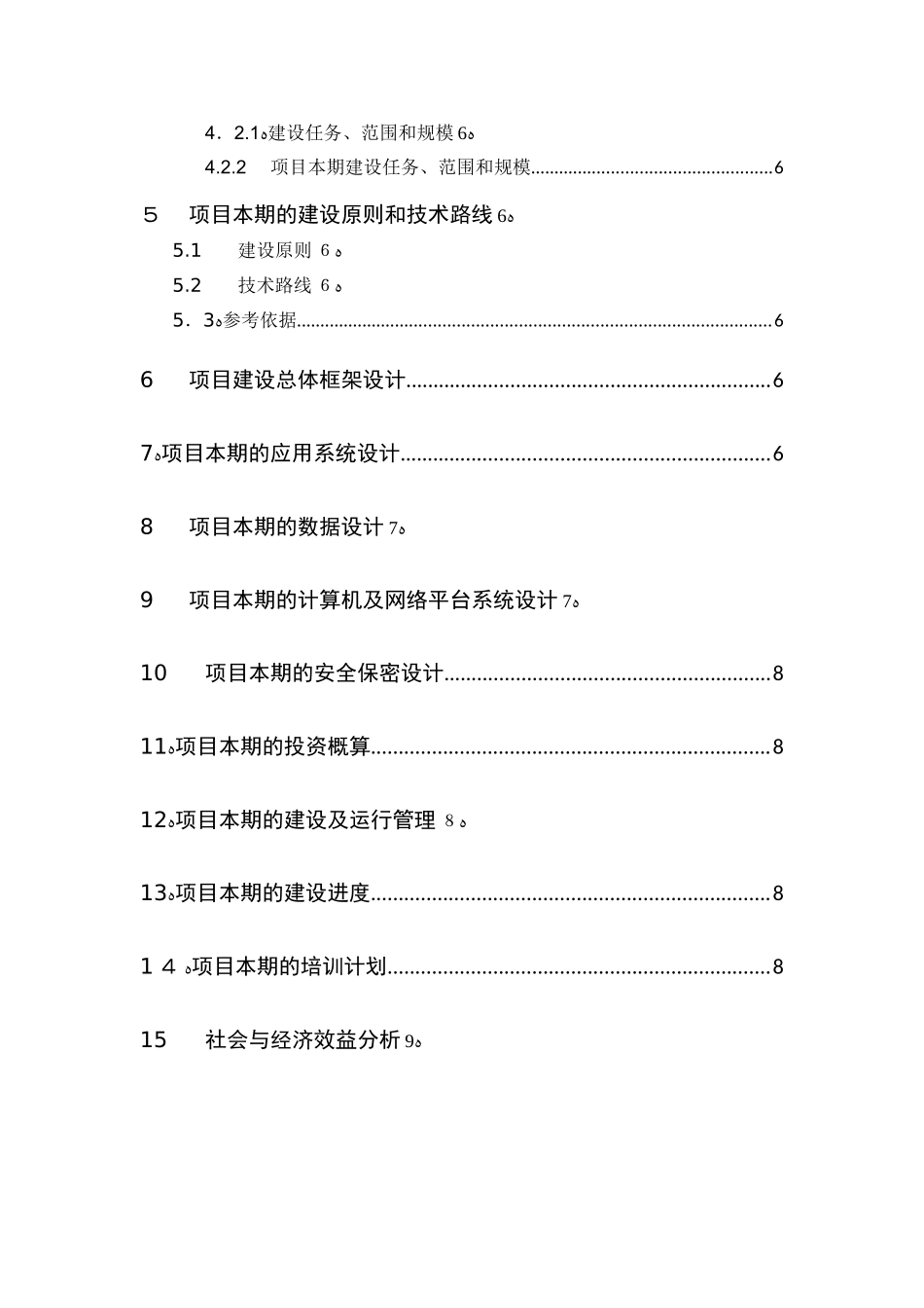 2024年软件项目建设方案_第3页