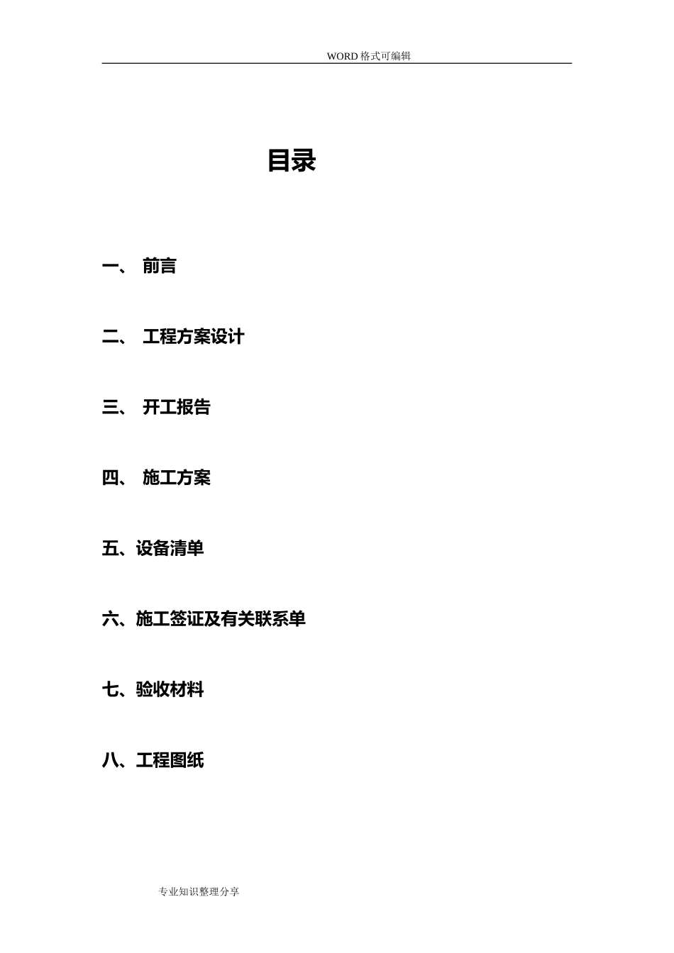 2024年弱电工程竣工报告_第2页