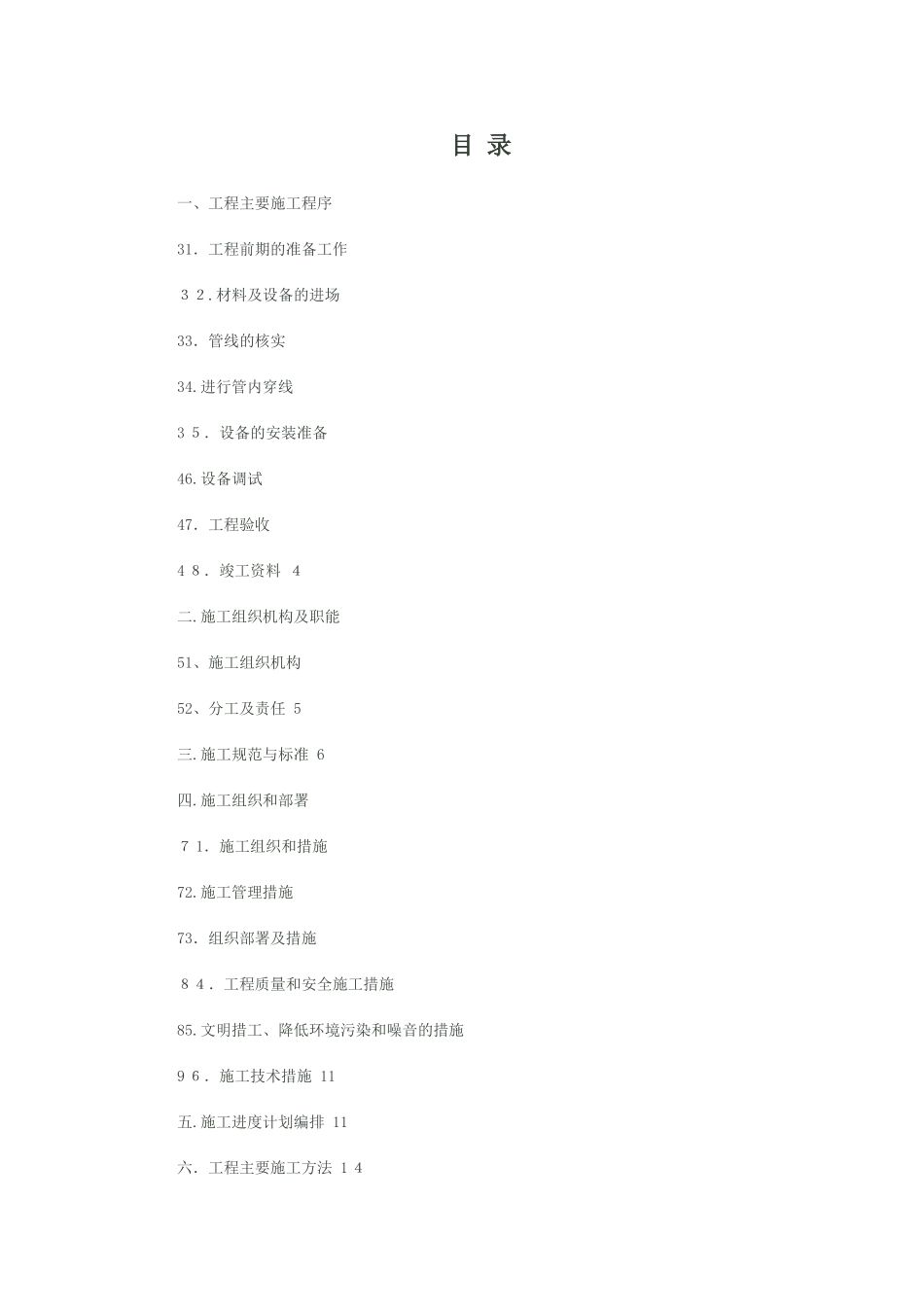 2024年弱电工程施工方案_第1页