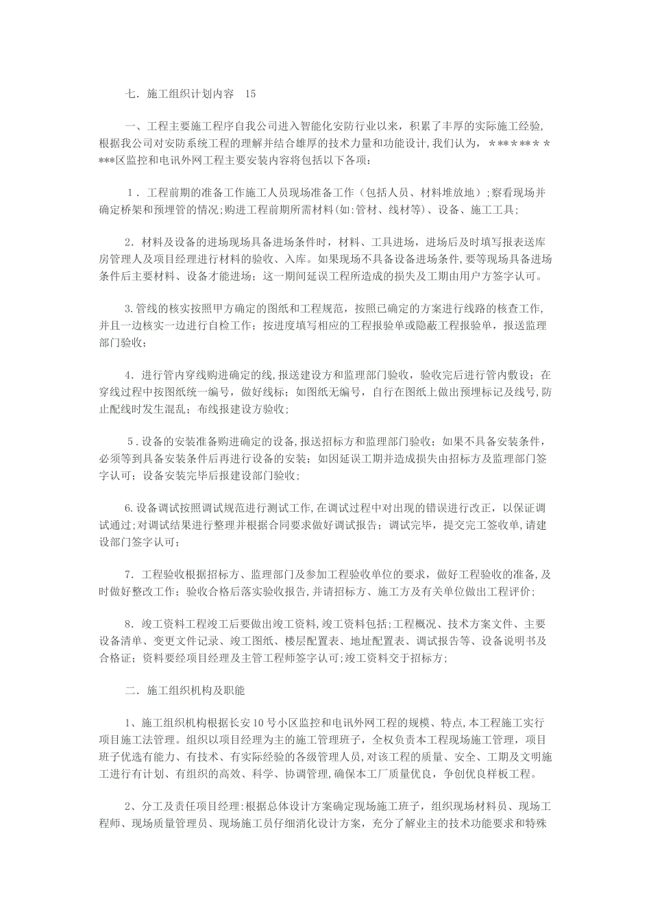 2024年弱电工程施工方案_第2页