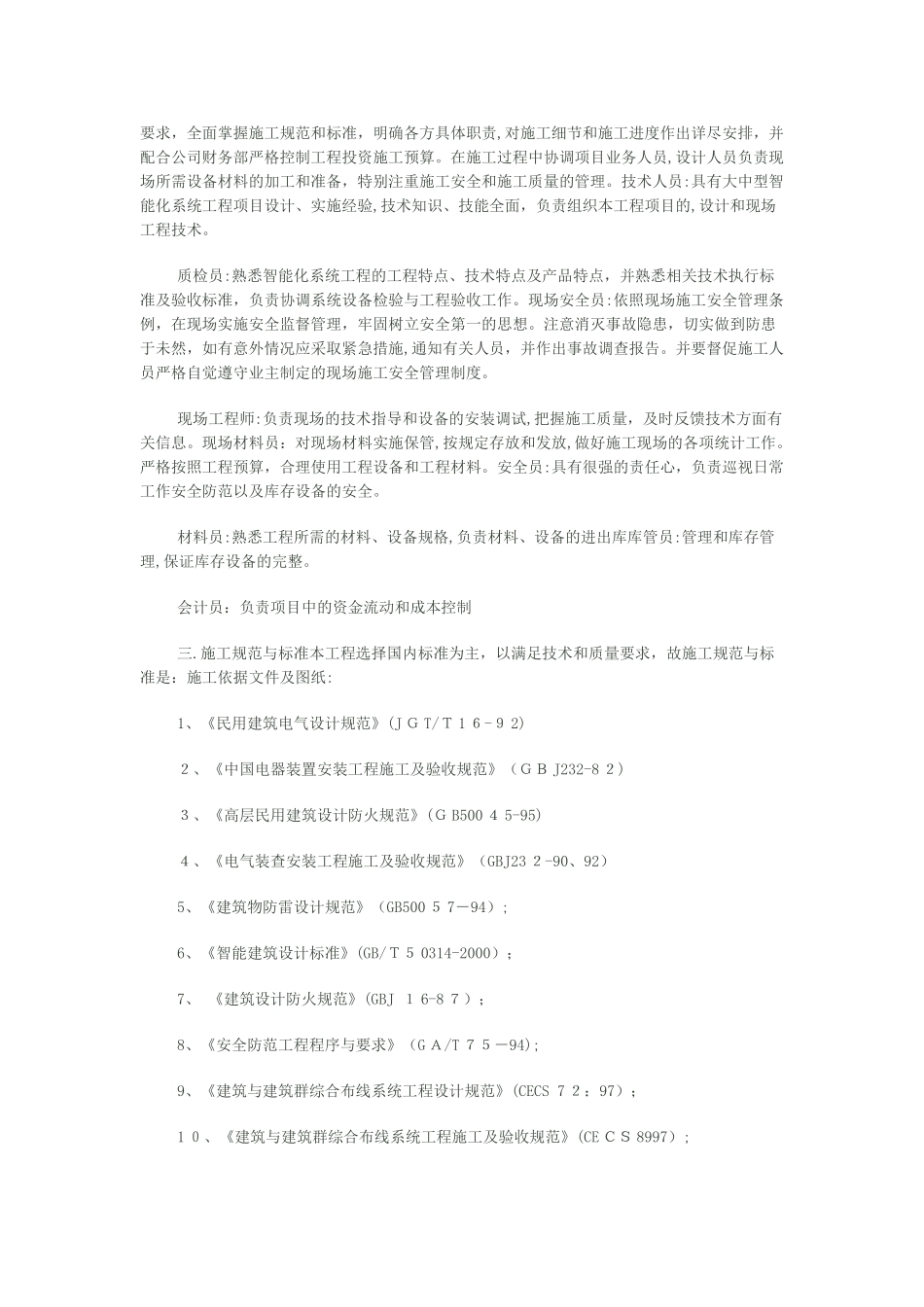 2024年弱电工程施工方案_第3页