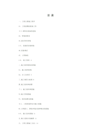 2024年弱电工程施工方案