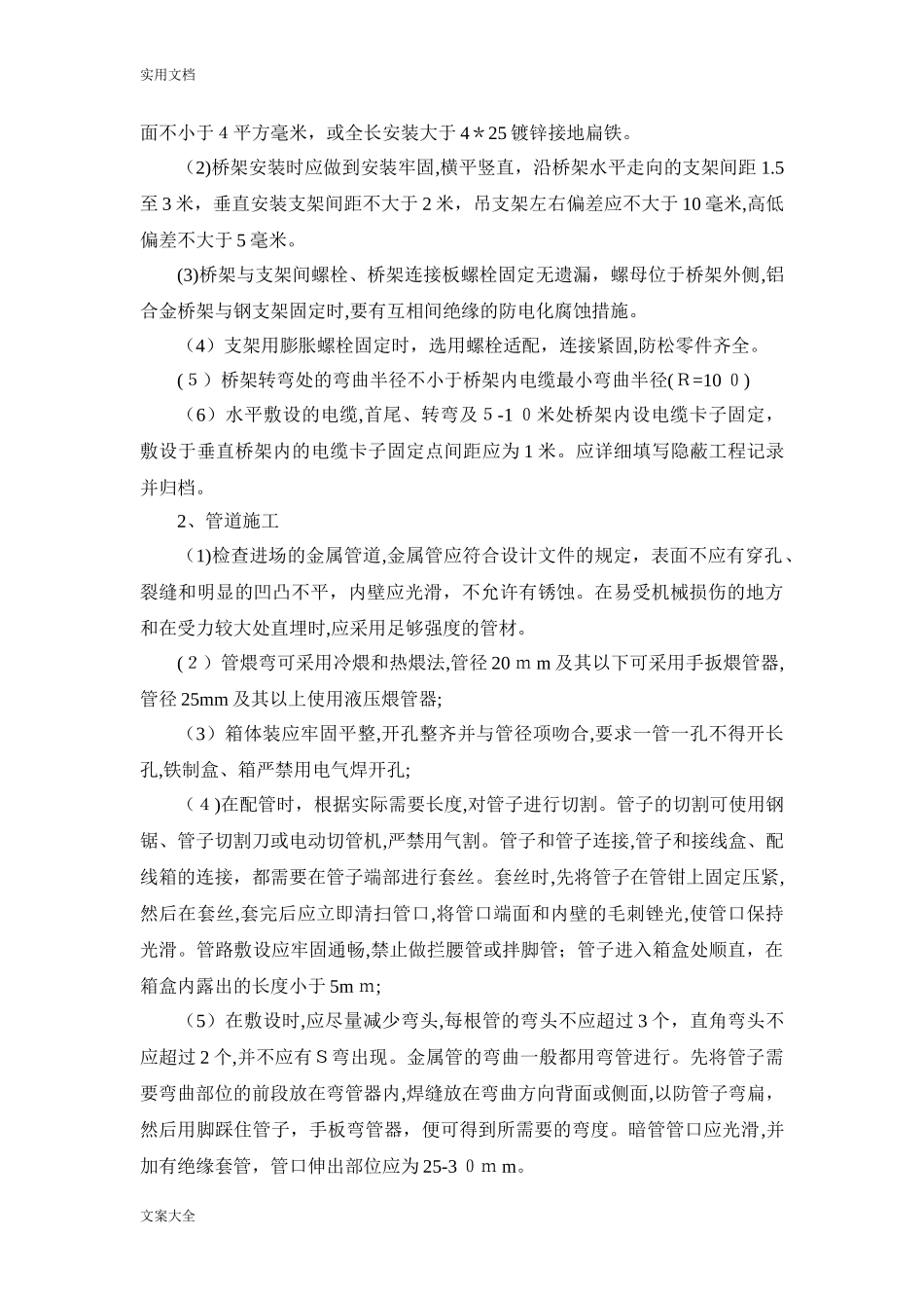2024年弱电工程施工方案设计_第2页