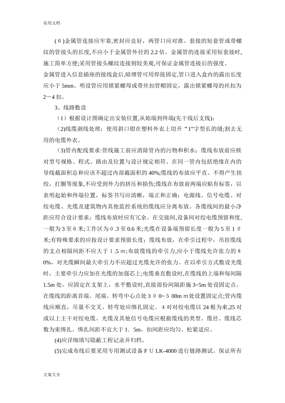 2024年弱电工程施工方案设计_第3页