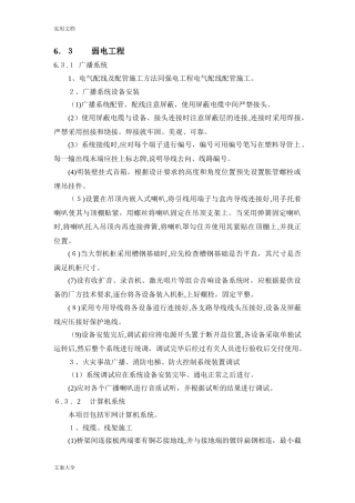 2024年弱电工程施工方案设计