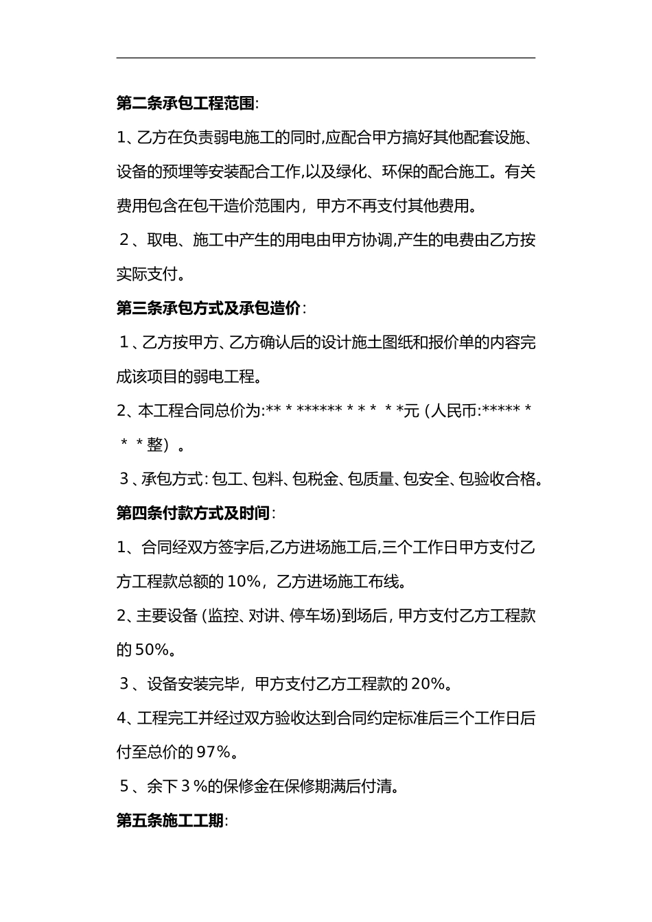 2024年弱电工程施工合同范本_第3页