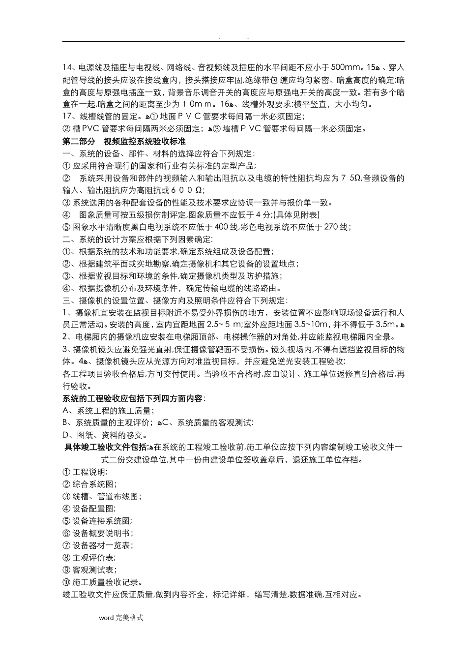 2024年弱电工程验收规范标准_第2页