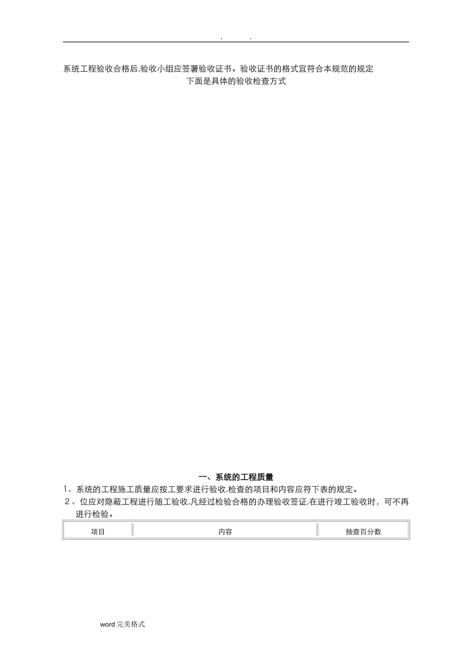 2024年弱电工程验收规范标准_第3页