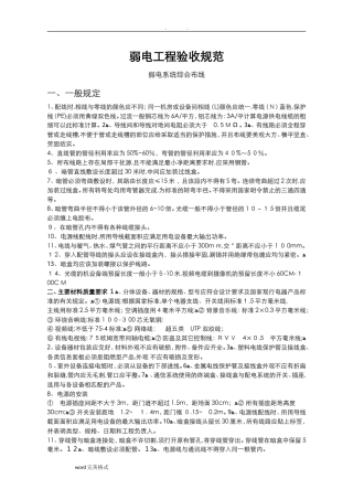 2024年弱电工程验收规范标准