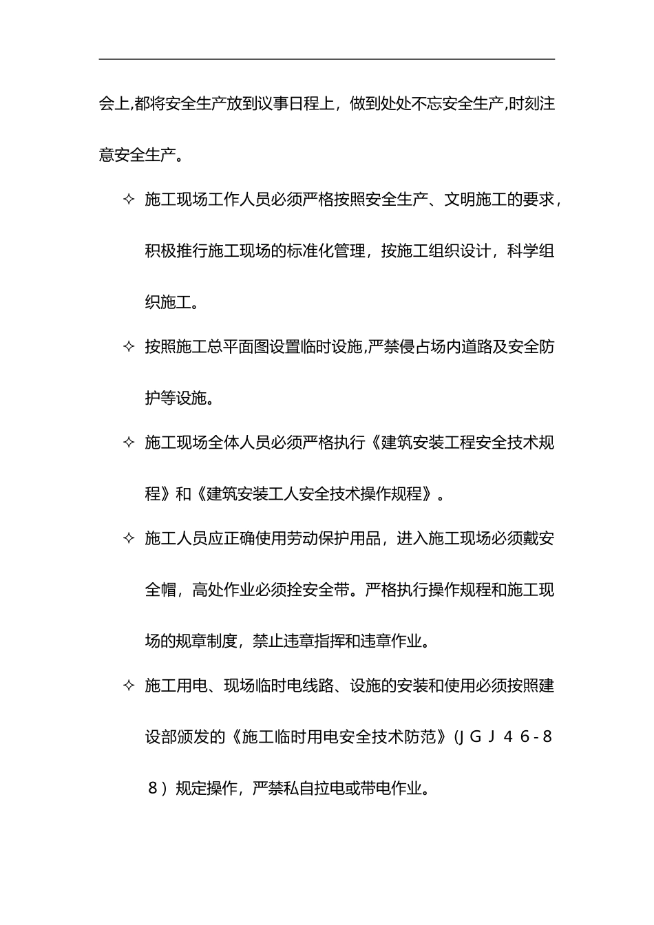 2024年弱电施工安全保证规范方案_第3页