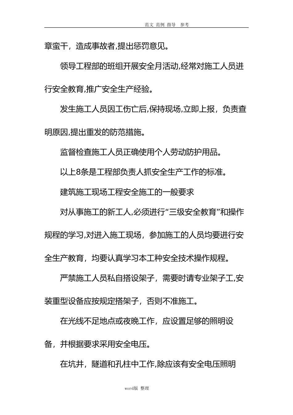 2024年弱电系统安全施工措施方案_第2页