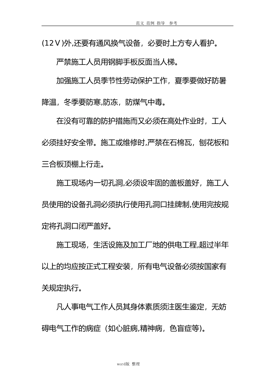 2024年弱电系统安全施工措施方案_第3页