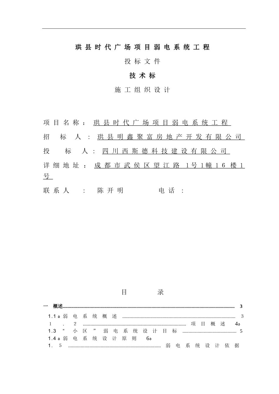 2024年弱电智能化方案_第1页