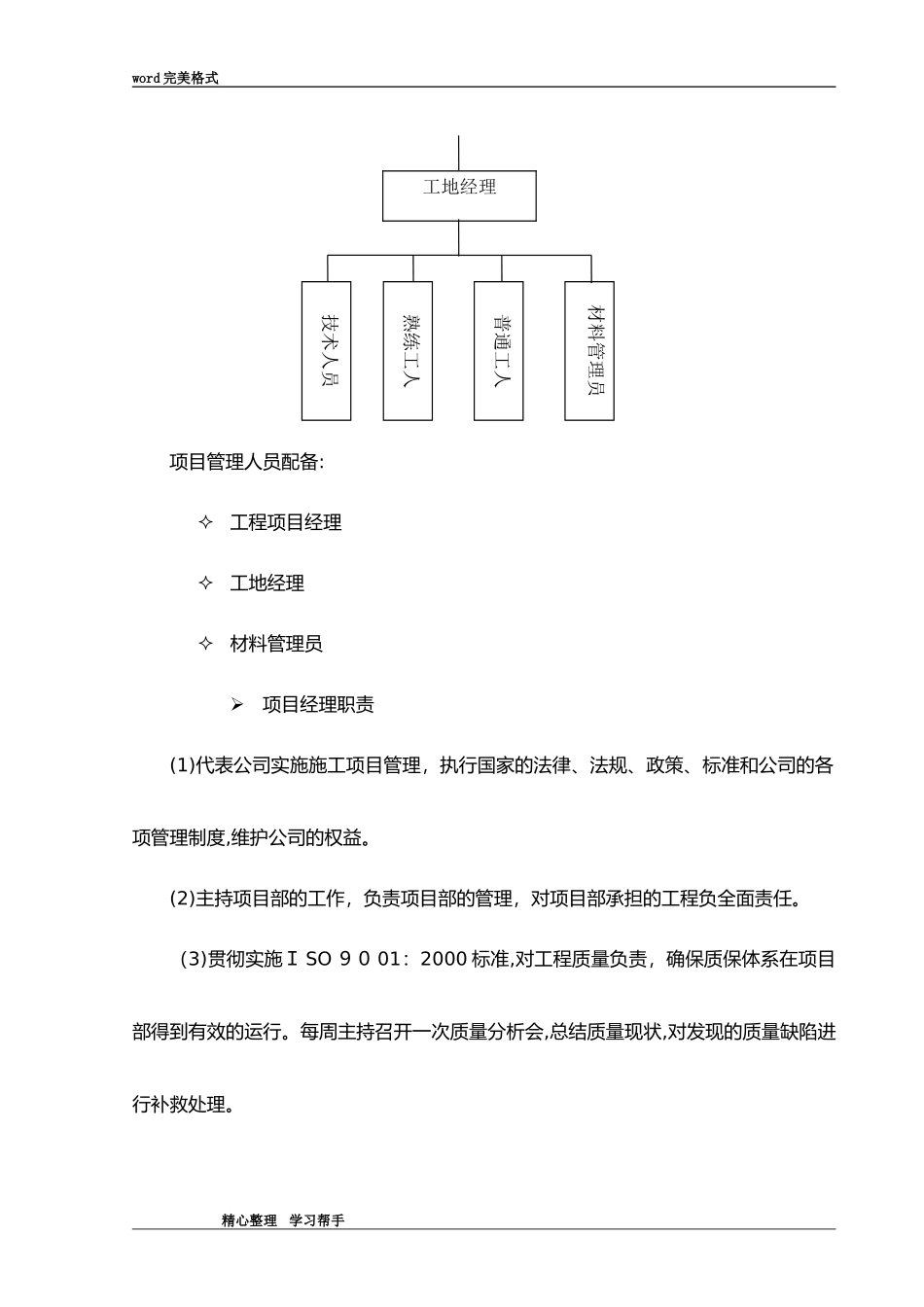 2024年弱电智能化工程施工组织设计方案_第3页