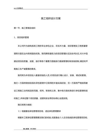 2024年弱电智能化工程施工组织设计方案