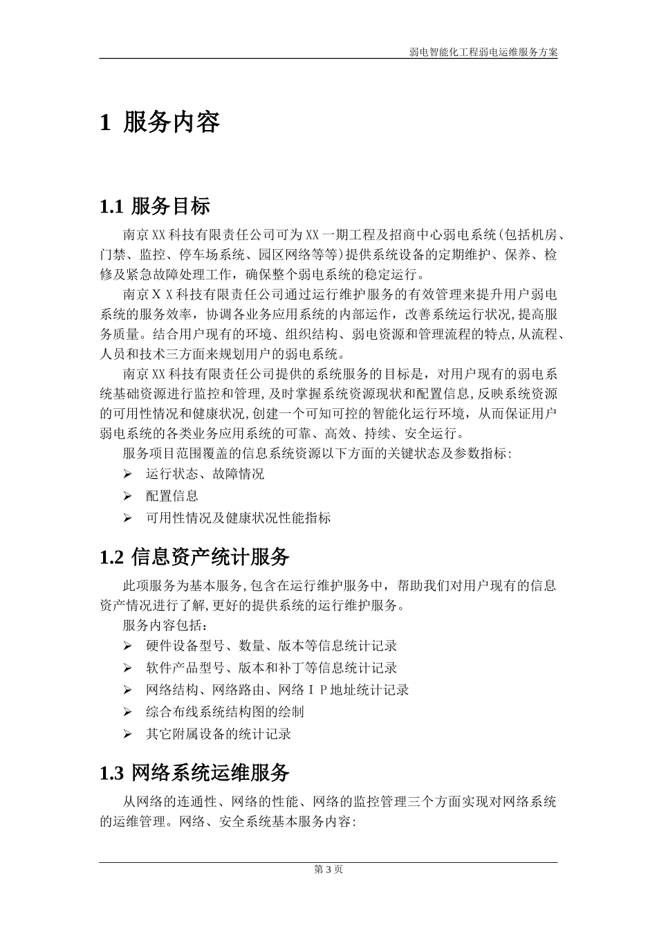 2024年弱电智能化工程运维服务方案_第3页