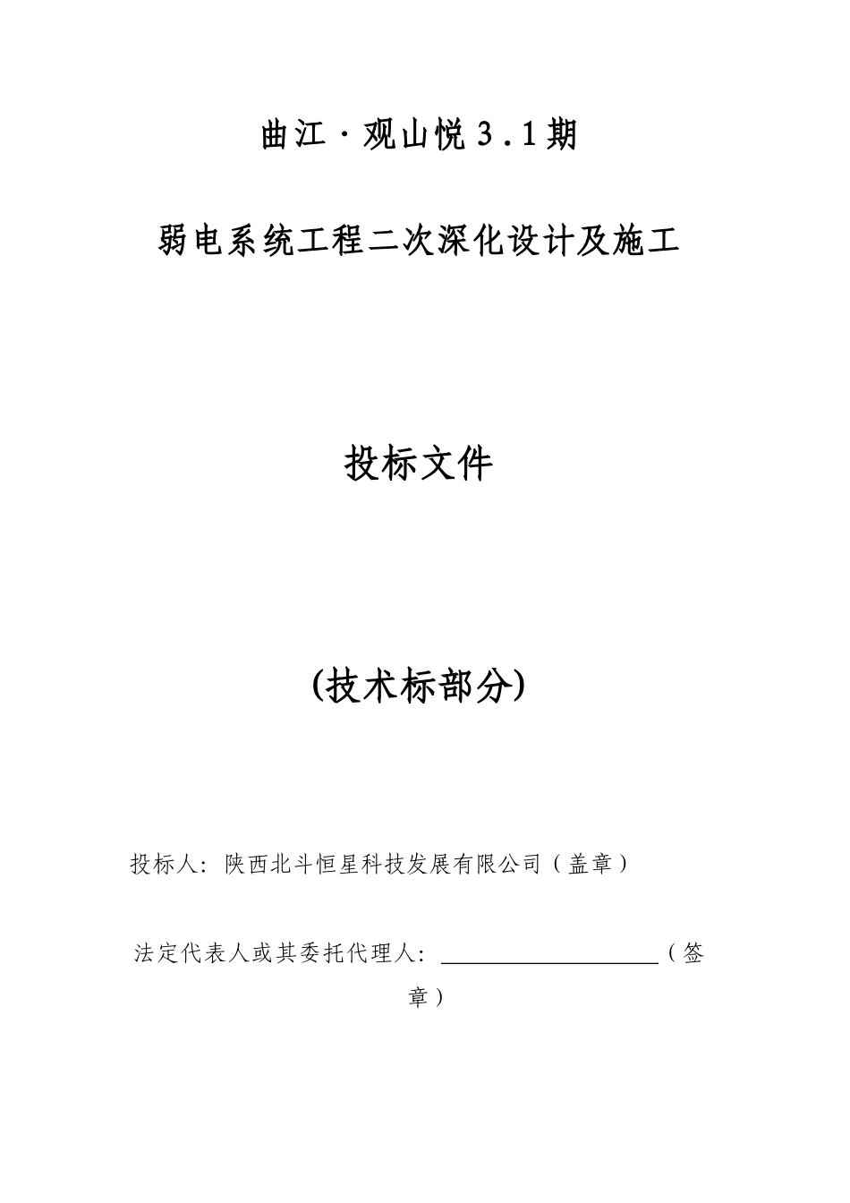 2024年弱电智能化技术标_第1页