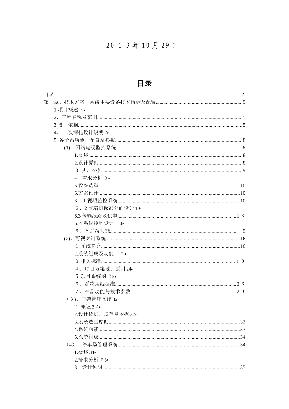2024年弱电智能化技术标_第2页