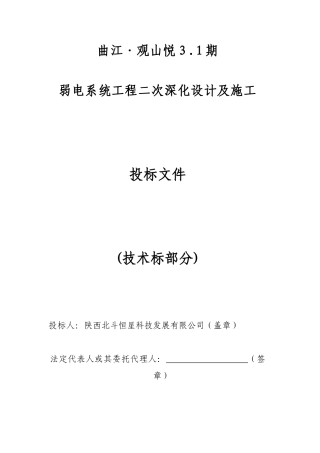 2024年弱电智能化技术标