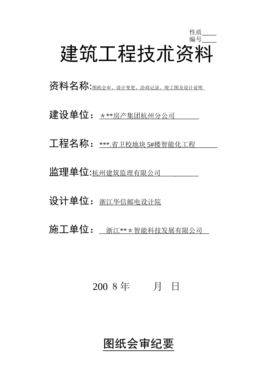 2024年弱电智能化竣工验收样本_第1页